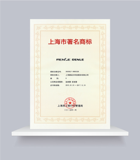 上海市著名商標證書