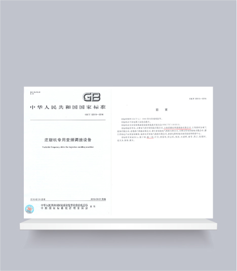 國標-注塑機專用變頻調(diào)速設備