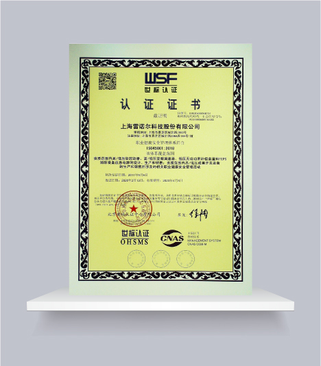 ISO45001職業(yè)健康管理體系認(rèn)證中文證書